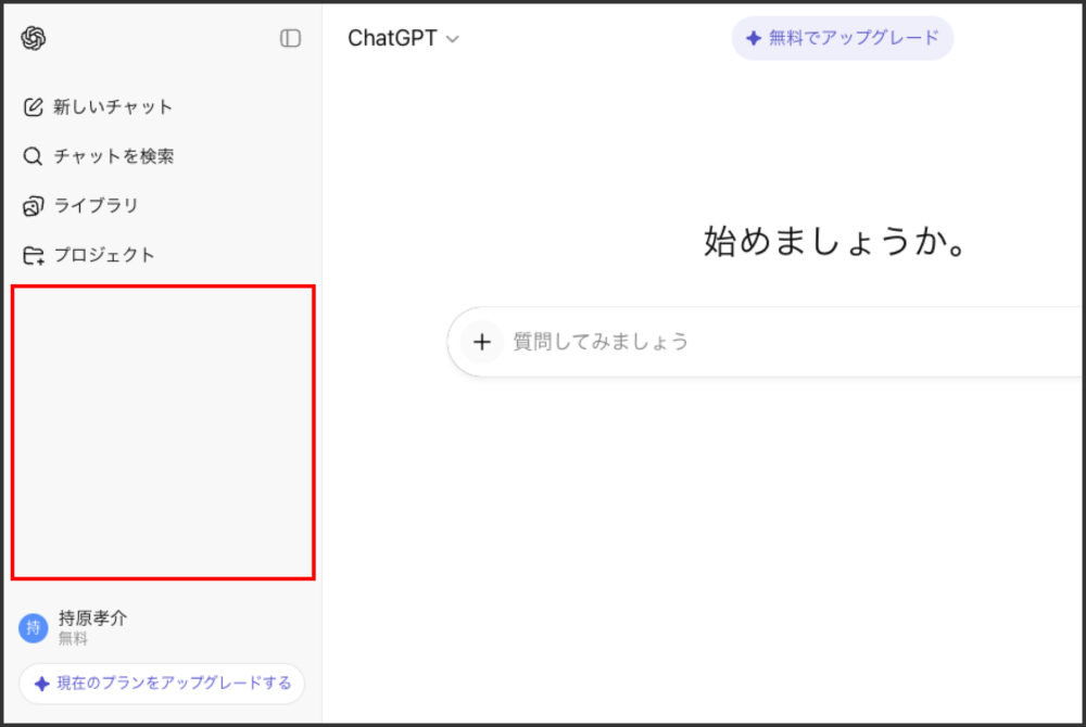 ChatGPTの画面左下にあるアカウントアイコン（持原孝介）をクリックする操作を示す画面