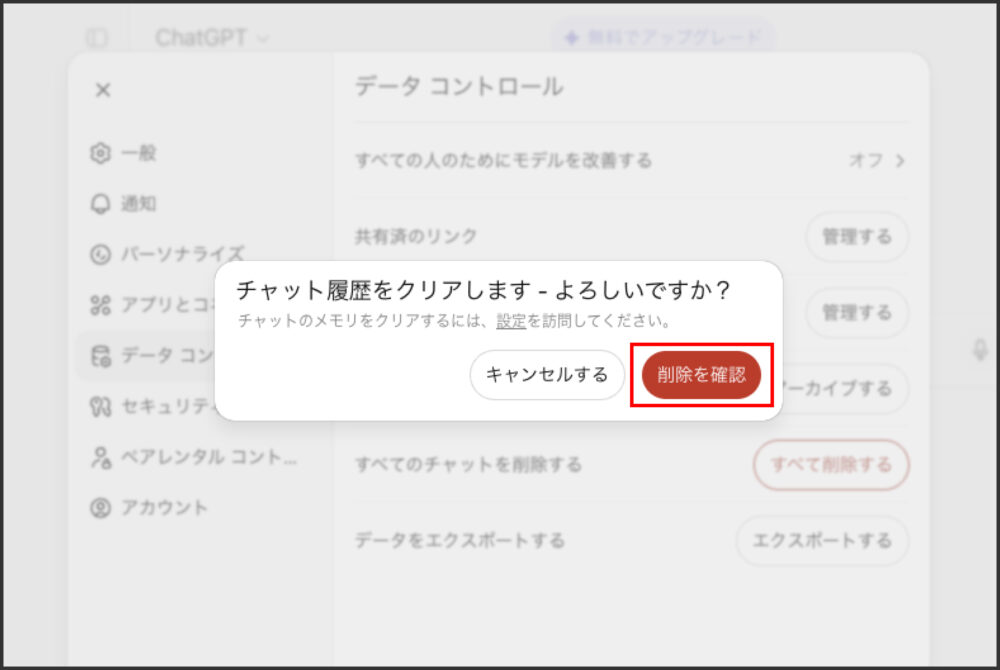 ChatGPTの設定メニューから「データコントロール」を選択する操作を示す画面