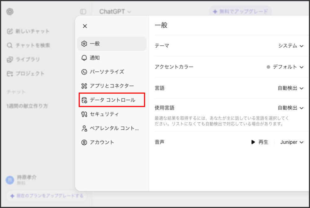 ChatGPTで「チャット履歴をクリアしますか？」という確認メッセージが表示されている画面。削除を確認ボタンが強調されている
