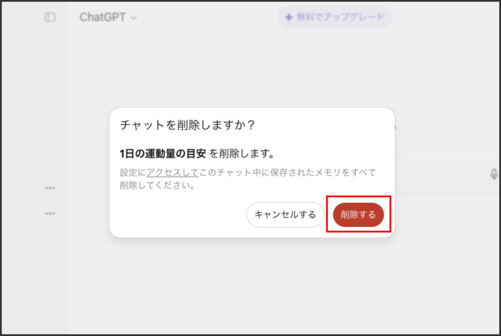 ChatGPTの左サイドバーでチャット一覧の右にある三点リーダーをクリックする操作を示す画面