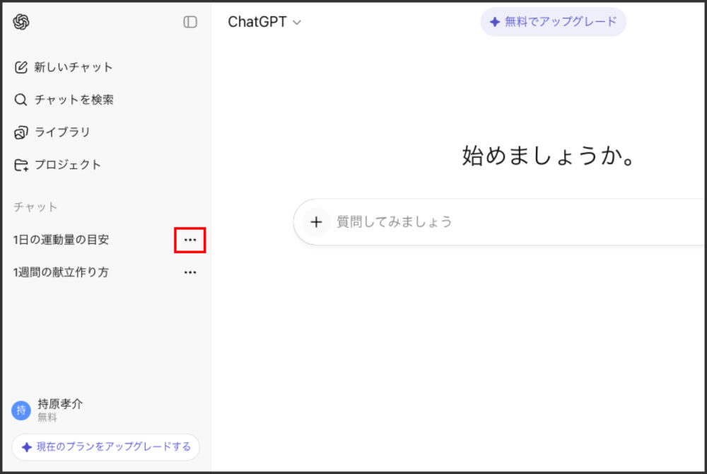 ChatGPTの左サイドバー下部にアカウント情報が表示されている画面