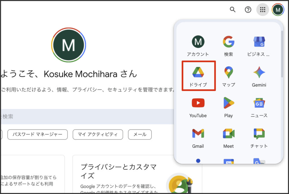 Googleアカウントのトップページからドライブを開く画面
