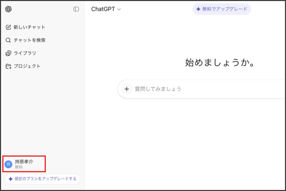ChatGPTの左下メニューからプロフィールアイコンをクリックする手順
