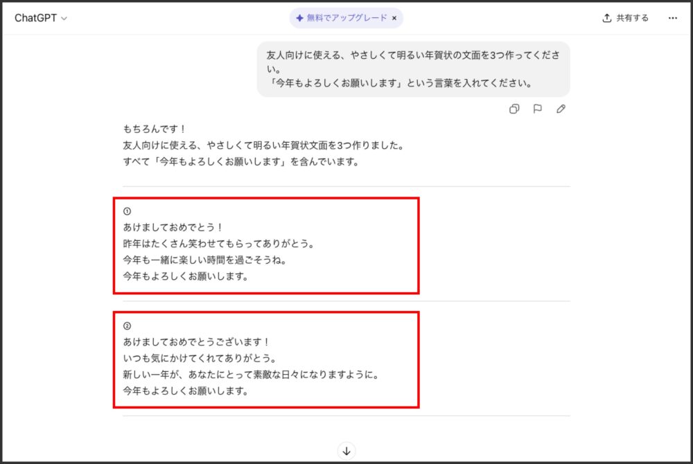 ChatGPTが明るい年賀状文面の例を表示している画面｜友人向けのカジュアルな挨拶例